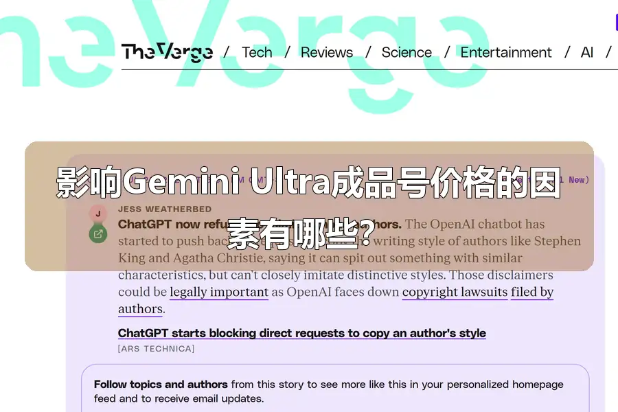 影响Gemini Ultra成品号价格的因素有哪些？